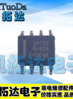 【凯拓达电子】全新原装TL3472CDR 3472C TI 贴片SOP-8 放大器