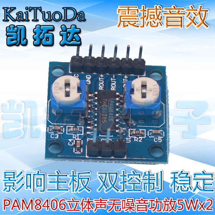 PAM8406数字功放板带音量电位器立体声无噪音功放5Wx2模块