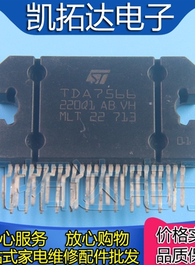 【凯拓达电子】 TDA7566 汽车音响功放板芯