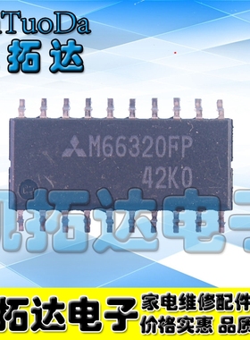 【凯拓达电子】原装正品 M66320FP 贴片20脚