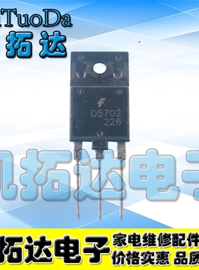 【凯拓达电子】原装进口拆机 D5702 2SD5702 电行机行管