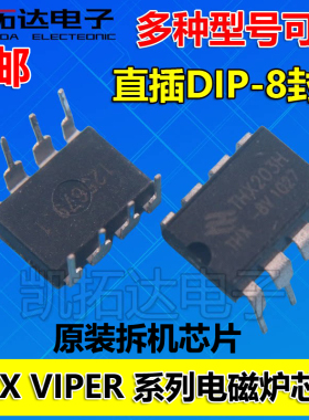THX203H 201 202 1013 THX206 VIPER12A 22A DH321电磁炉电源芯片
