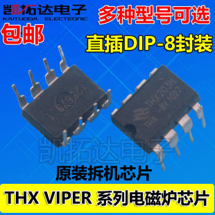 1013 202 THX206 VIPER12A DH321电磁炉电源芯片 THX203H 22A 201