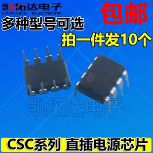 CSC7225 CSC7224 CSC7203 CSC7222 直插电源管理芯片 CSC7221