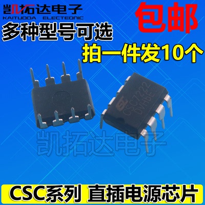 CSC7224 CSC7203 CSC7222 CSC7225 CSC7221 直插电源管理芯片