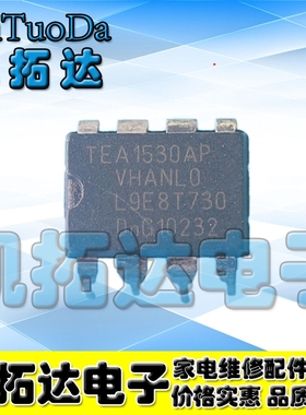 【凯拓达电子】电源管理芯片 TEA1530AP DIP-8 直插八脚