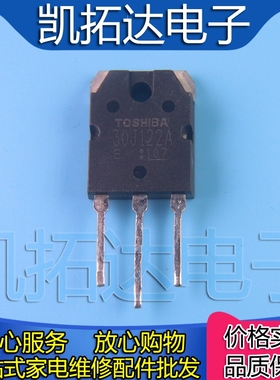 【凯拓达电子】原装拆机 30J122A【带A】 GT30J122A 测试好发货