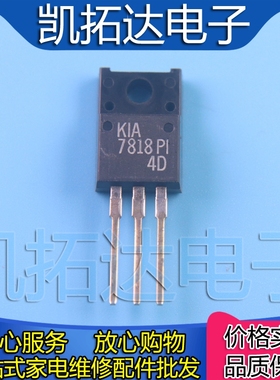 【凯拓达电子】 NJM78M18A 78M18A 7818 KIA7818A  塑封