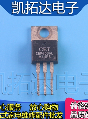【凯拓达电子】 CEP603AL TO-220 N通道 功率MOS 25A 30V