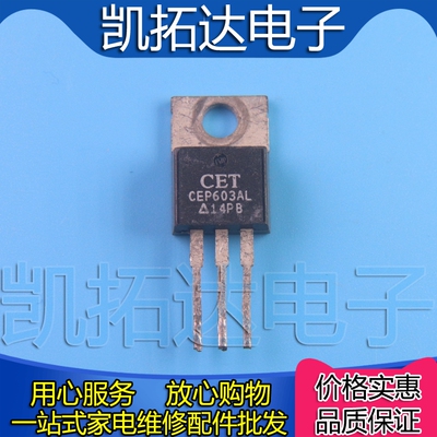 【凯拓达电子】 CEP603AL TO-220 N通道 功率MOS 25A 30V