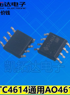 【凯拓达电子】AO4614 AO4614B 正品液晶高压板电源芯片