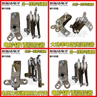 KSD105 KSD101A 电高压锅温控器开关配件电压力锅保压开关DS