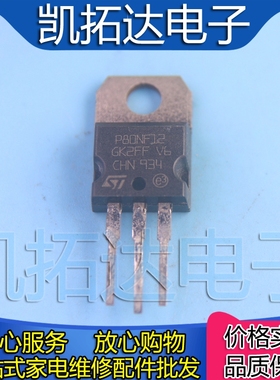 【凯拓达电子】原装进口拆机 P80NF12 STP80NF12 TO-220 场效应管