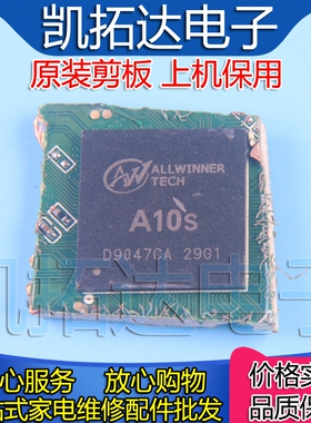 【剪板保上机】 平板电脑主控 A10S BGA