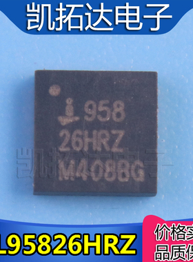 【凯拓达电子】正品 ISL95826AHRZ-T 95826AHRZ丝印26HRZ QFN-32