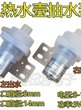 电水壶热水瓶抽水电机