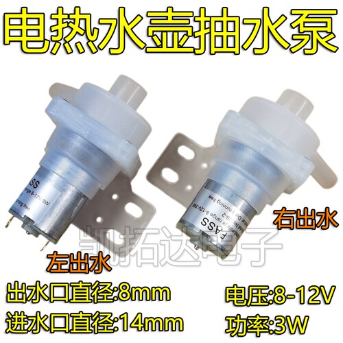电水壶热水瓶抽水电机