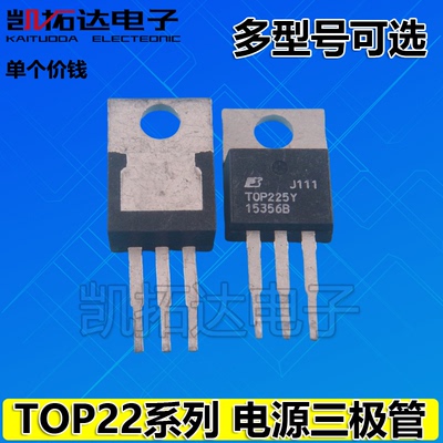 凯拓达】原装拆机 TOP221/222/223/224/225/226/227 Y YN TO-220