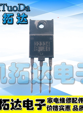 【凯拓达电子】原装原字拆机彩电显示器行管 D2334 2SD2334
