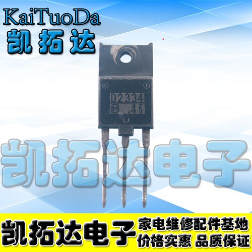 【凯拓达电子】原装原字拆机彩电显示器行管 D2334 2SD2334