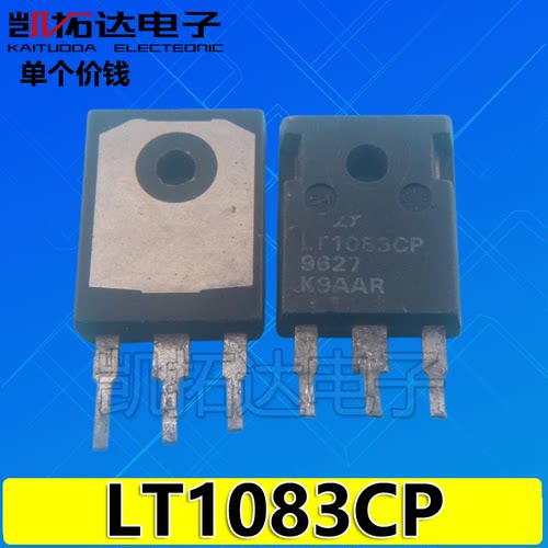 【凯拓达电子】原装进口拆机 LT1083CP 大电流可调稳压管