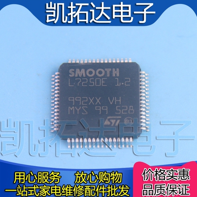 【凯拓达电子】 L7250E-1.2 L7250E-1.0 QFP64 硬盘驱动IC