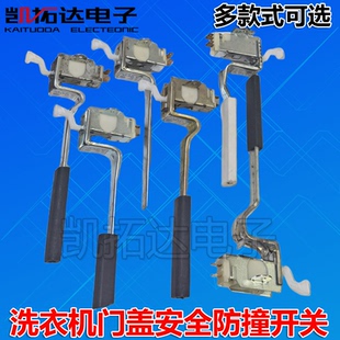 【多款自选】洗衣机开门盖安全开关门开关盖开关安全开磁配件门件
