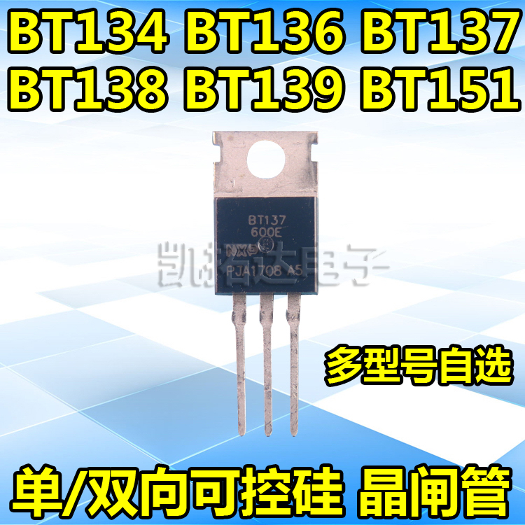 全新双向可控硅BT136-600