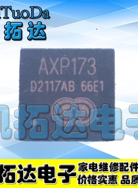 【凯拓达电子】AXP173 全新电源管理IC QFN