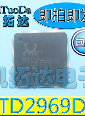 【一个起包邮】原装正品 RTD2969DB 液晶屏芯片【可直拍】
