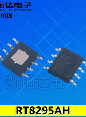 【凯拓达电子】全新正品 RT8295AH 现货可直拍