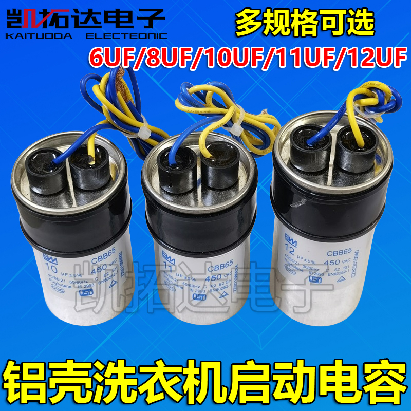 CBB60/CBB65 4/6/8/10/11/12UF450V洗衣机电容铝壳电容洗衣机配件
