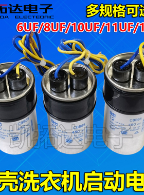 CBB60/CBB65 4/6/8/10/11/12UF450V洗衣机电容铝壳电容洗衣机配件
