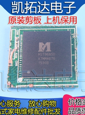 【剪板保上机】MST9685D 液晶屏芯片