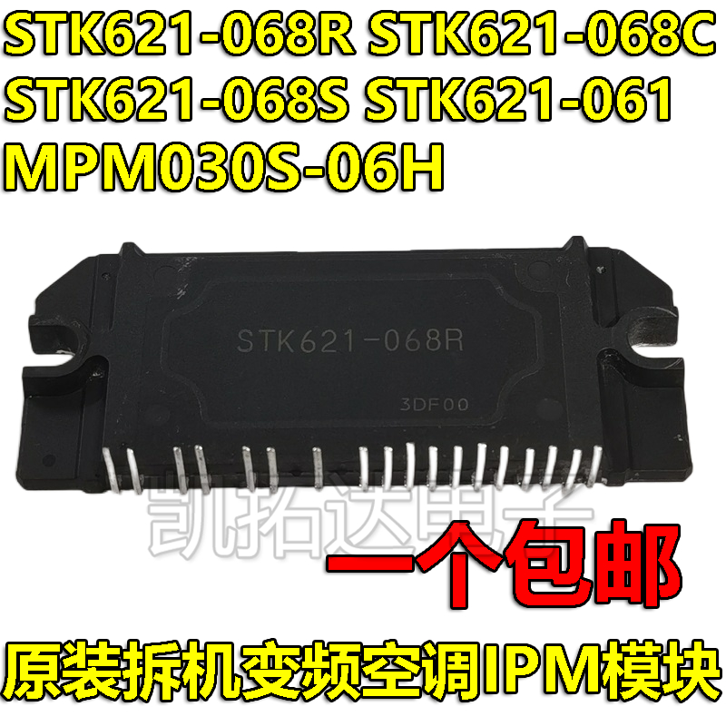 进口拆机】 STK621-068R C S 621-061 MPM030S-06H 变频空调模块 电子元器件市场 芯片 原图主图