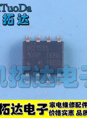 【凯拓达电子】IR2153 IR21531 IR21531S【2种都有】  SOP-8