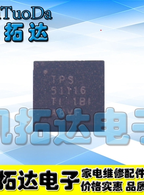 【凯拓达电子】原装正品 TPS51116RGET TPS51116 QFN封装
