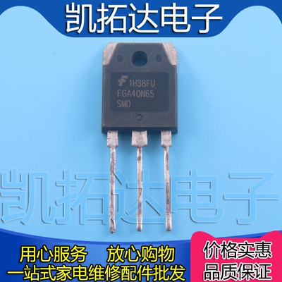 【凯拓达电子】全新原装 FGA40N65SMD FGA40N65 FGA30N65