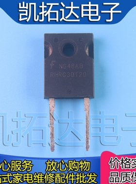 【凯拓达电子】全新原装  R30120G2 RHRG30120 快恢复管 测量好