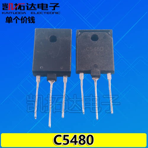 【凯拓达电子】进口原字拆机 C5480 2SC5480 行管
