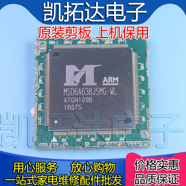 【剪板保上机】 MSD6A638JSMG-WL 液晶屏芯片