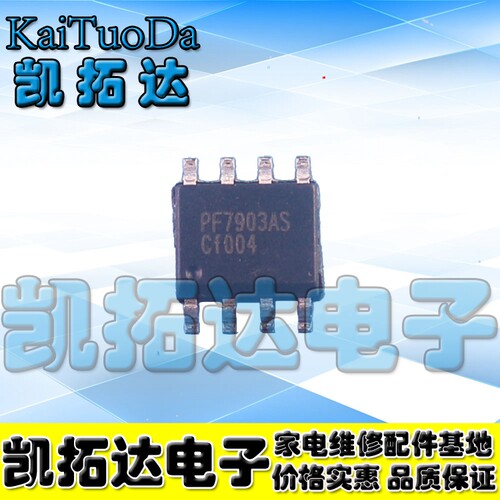 【凯拓达电子】PF7903AS PF7904S  SOP-8 液晶电源芯片