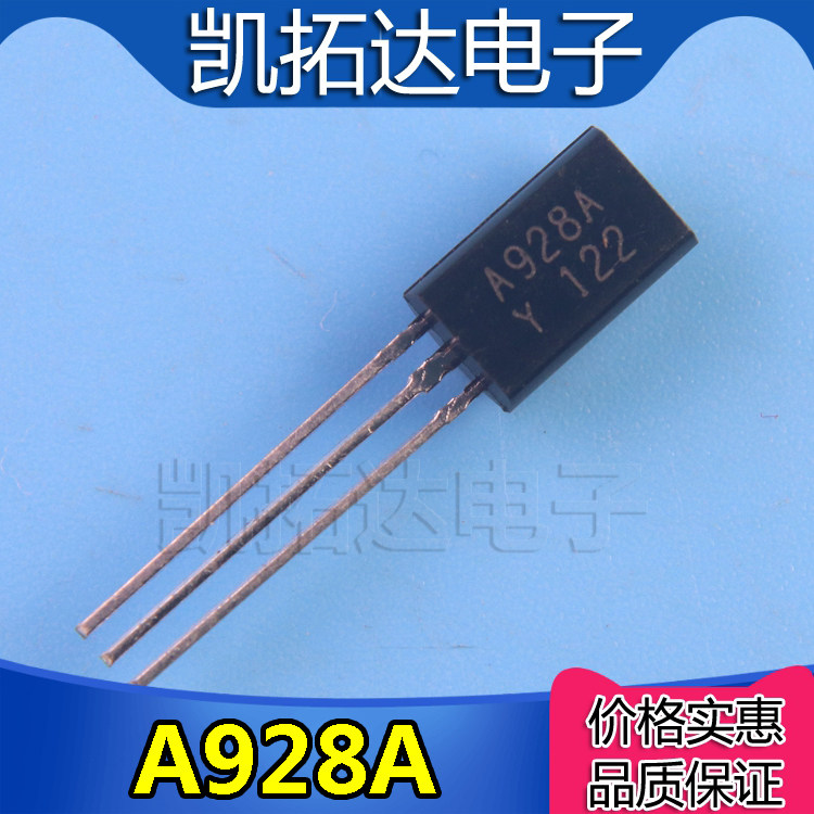 【凯拓达电子】直插 a928a 2sa928a音频功率放大器 to-92l 2a 30v