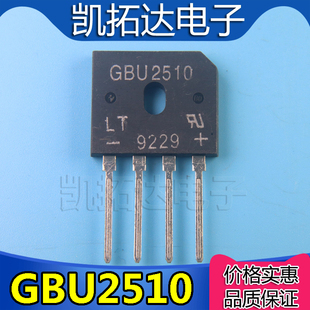 【凯拓达电子】全新 GBU2510 25A1000V 电磁炉扁桥整流桥堆