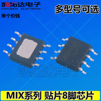 MIX2001 2002 2008 2009 2018A 2029 2039 MIX2071 音频功放芯片