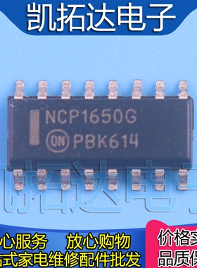 【凯拓达电子】全新原装NCP1650G液晶芯片SOP16
