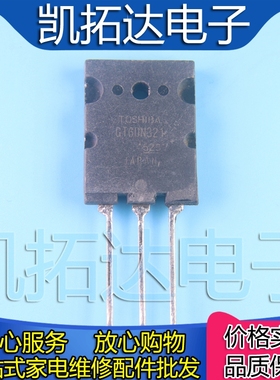 【凯拓达电子】进口原字微波炉管测好 GT60N321