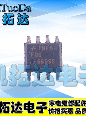 【凯拓达电子】FDS6699S 正品贴片MOS管 SOP-8