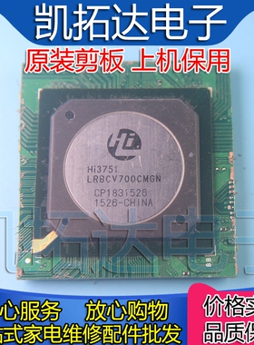 【剪板保上机】 HI3751LRBCV700CMGN 液晶屏芯片