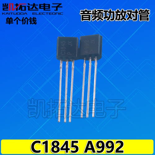 【凯拓达电子】A992 C1845 2SA992 2SC1845 中功率音频功放配对管